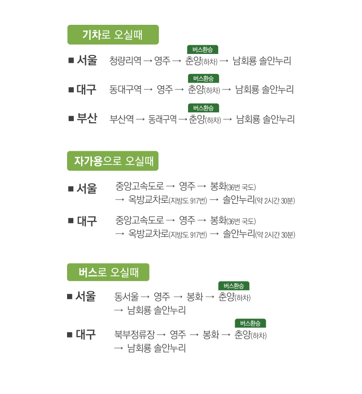 솔안누리 오시는 길